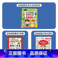 [识字·唐诗·百科]识字大王3000+唐诗+百科 [正版]会说话的识字大王2000字早教有声书儿童趣味象形点读发声书有声