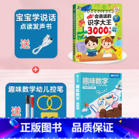 [学练结合]识字大王3000+趣味数学启蒙训练 [正版]会说话的识字大王2000字早教有声书儿童趣味象形点读发声书有声识