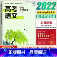 高考语文 备考专题解析 高中三年级 [正版]高考物理高频模型清单+高考数学解析几何刷练百题清单+高考语文备考专题解析+高