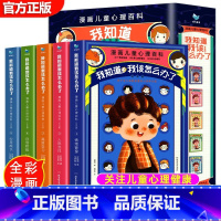 [新品!全5册]我知道我该怎么办了 [正版]小学生心理学漫画全套4册交力自信力自控力培养儿童绘本3一6岁4到8幼儿漫画书