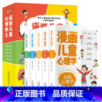 漫画儿童心理学 [全5册] [正版]我知道我该怎么办了 漫画小学生心理 漫画儿童心理学 教育发展性格心理健康百科小学生青