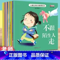 [常规本10册]安全教育绘本 [正版]老师 幼儿园绘本阅读儿童情绪管理与性格培养10册3–6岁幼儿反霸凌启蒙逆商教育睡前