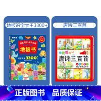 地板识字大王+唐诗三百首[2本] [正版]抖音同款会说话的地板书识字大王3300字手指点读有声书拼音学习神器训练拼读认知