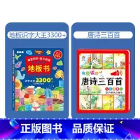 地板识字大王+唐诗三百首[2本] [正版]抖音同款会说话的地板书识字大王3300字手指点读有声书拼音学习神器训练拼读认知