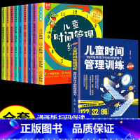 [全套9册]时间管理+时间训练漫画版 [正版]儿童时间管理绘本全套8册 21天养成好习惯计划本2-3一6岁4到5孩子的自