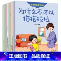 我为什么不可以 全10册 [正版]带拼音的20册 为什么不能拖拖拉拉 儿童情绪管理与性格培养绘本10册我不能随便发脾气幼