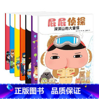 屁屁侦探 漫画版[全套7册] [正版]暖房子绘本屁屁侦探系列全套7册 儿童趣味绘本3-6岁专注力观察力幽默感成就感培养幼