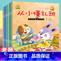 [常规本10册]情商培养绘本 [正版]老师 幼儿园绘本阅读儿童情绪管理与性格培养10册3–6岁幼儿反霸凌启蒙逆商教育睡前