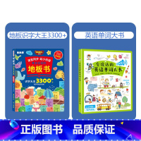 地板识字大王+英语单词[2本] [正版]抖音同款会说话的地板书识字大王3300字手指点读有声书拼音学习神器训练拼读认知2