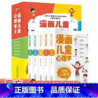 [心理健康]漫画儿童心理学全5册 [正版]漫画儿童心理学全套5册 彩图版 儿童情绪管理与性格培养 儿童绘本6一8岁孩子阅