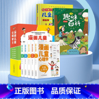 [心理健康·知识科普]漫画儿童心理学+百科全书 (7册) [正版]漫画儿童心理学全套5册 彩图版 儿童情绪管理与性格培养