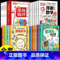 [全套12册]数理化+1分钟漫画物理 [正版]数理化漫游记 全套6册 科普类书籍小学少儿百科全书小学生课外阅读漫画书科学