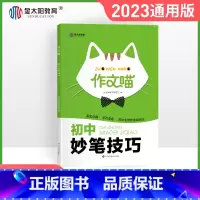 语文 初中通用 [正版]《作文喵》·初中版初中妙笔技巧 江西金太阳教育研究院 书籍 书店 江西高校出版社