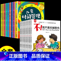 [全套16册]时间管理+反霸凌绘本 [正版]儿童时间管理绘本全套8册 21天养成好习惯计划本2-3一6岁4到5孩子的自我