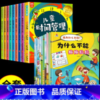[全套18册]时间管理+不能拖拖拉拉绘本 [正版]儿童时间管理绘本全套8册 21天养成好习惯计划本2-3一6岁4到5孩子