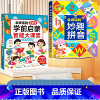 [2本组合]学前启蒙大课堂+妙趣拼音 [正版]会说话的语数英学前启蒙智能大课堂儿童手指点读发声书早教有声书幼儿园宝宝大班