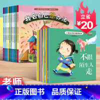 [大开本 20册]情绪管理+安全教育 [正版]老师 幼儿园绘本阅读儿童情绪管理与性格培养10册3–6岁幼儿反霸凌启蒙逆商