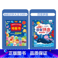 地板识字大王+百变拼音[2本] [正版]抖音同款会说话的地板书识字大王3300字手指点读有声书拼音学习神器训练拼读认知2