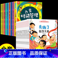 [全套20册]时间管理+逆商培养绘本 [正版]儿童时间管理绘本全套8册 21天养成好习惯计划本2-3一6岁4到5孩子的自
