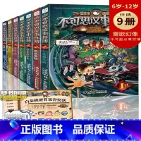 不可思议事件簿1午夜游乐场 [正版]全套1-9册不可思议事件薄墨多多谜境冒险系列的书全册幸运之轮魔法学院世界事件簿解密7