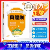英语[真题刷] 小学升初中 [正版]2023版53小升初总复习真题刷语文数学英语人教全套全国通用小学升初中六年级下册试卷