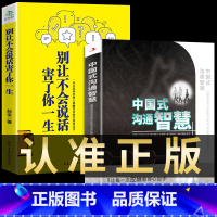 [抖音同款 热卖!]中国式沟通智慧2册 [正版]抖音中国式沟通智慧即兴演讲回话的技术掌控谈话提高情商通语言表达高情商聊天