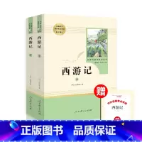 [全2册]西游记上下册 [正版]海底两万里骆驼祥子人教版七年级下册课外阅读书人民教育出版社朝花夕拾鲁迅西游记老师初一上册