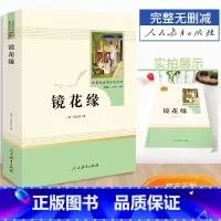 [七年级上册]镜花缘 [正版]海底两万里骆驼祥子人教版七年级下册课外阅读书人民教育出版社朝花夕拾鲁迅西游记老师初一上册初