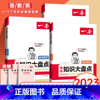 3本:语文+数学+英语 初中通用 [正版]2024版初中知识大盘点小四门必背知识点人教版基础知识大全语文数学英语物理化学