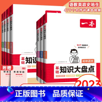 7科全套:语数英政史地生 初中通用 [正版]2024版初中知识大盘点小四门必背知识点人教版基础知识大全语文数学英语物理化