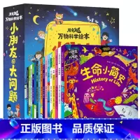 小朋友的大问题[全16册] [正版]儿童百科全书小学生全套16册 幼儿绘本大全集3-4-6-8岁十万个为什么幼儿版一二年