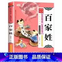 [单本彩图注音]百家姓 [正版]国学启蒙经典一年级阅读课外书必读注音版论语声律启蒙三字经儿童版小学生笠翁对韵百家姓弟子规