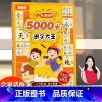 [升级版]会说话的识字大王5000+ [正版]会说话的识字大王5000+字趣味识字手指点读机儿童早教启蒙学习机