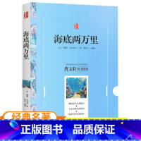 新概念阅读海底两万里 [正版]海底两万里骆驼祥子人教版七年级下册课外阅读书人民教育出版社朝花夕拾鲁迅西游记老师初一上册初
