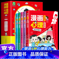 漫画小学生心理启蒙课全套6册 [正版]小学生漫画心理启蒙课全6册 小学生心理学漫画全套社交力自信力共情力儿童绘本6-12