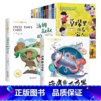 [全12册]获奖文学+汤姆叔叔+海底两万里 [正版]中国当代获奖儿童文学全10册一年级阅读课外书必读名家名作适合二三年级