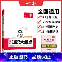 历史 初中通用 [正版]2024版初中知识大盘点小四门必背知识点人教版基础知识大全语文数学英语物理化学生物政治地理生物七