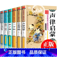 [全套6册彩图注音]经典国学系列 [正版]国学启蒙经典一年级阅读课外书必读注音版论语声律启蒙三字经儿童版小学生笠翁对韵百