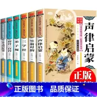[全套6册彩图注音]经典国学系列 [正版]国学启蒙经典一年级阅读课外书必读注音版论语声律启蒙三字经儿童版小学生笠翁对韵百