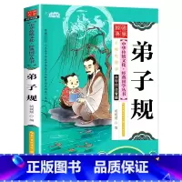 [单本彩图注音]弟子规 [正版]国学启蒙经典一年级阅读课外书必读注音版论语声律启蒙三字经儿童版小学生笠翁对韵百家姓弟子规