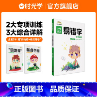 易错字 小学通用 [正版]小学易错字易错题语文专项训练全套3册一二三年级上下册标点符号的地得基础天天练同步练习错别字纠错