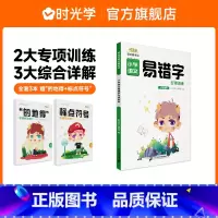 易错字 小学通用 [正版]小学易错字易错题语文专项训练全套3册一二三年级上下册标点符号的地得基础天天练同步练习错别字纠错