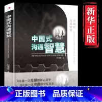 中国式沟通单本 [正版]抖音中国式沟通智慧即兴演讲回话的技术掌控谈话提高情商通语言表达高情商聊天术提高口才训练语言艺术人