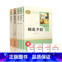 [全5册]朝花夕拾+西游记上下+海底+骆驼 [正版]海底两万里骆驼祥子人教版七年级下册课外阅读书人民教育出版社朝花夕拾鲁