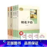 [全5册]朝花夕拾+西游记上下+海底+骆驼 [正版]海底两万里骆驼祥子人教版七年级下册课外阅读书人民教育出版社朝花夕拾鲁