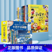 [全20册]获奖儿童文学+十万个小问号 [正版]中国当代获奖儿童文学全10册一年级阅读课外书必读名家名作适合二三年级小学