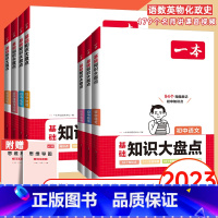 7科全套:语数英物化政史 初中通用 [正版]2024版初中知识大盘点小四门必背知识点人教版基础知识大全语文数学英语物理化