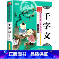 [单本彩图注音]千字文 [正版]国学启蒙经典一年级阅读课外书必读注音版论语声律启蒙三字经儿童版小学生笠翁对韵百家姓弟子规