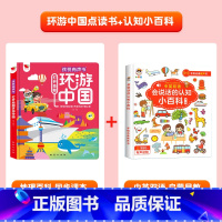 环游中国有声书+认知小百科 [正版]打开地图环游中国有声书手指点读发声书会说话的早教有声书幼儿园学前启蒙趣味地理幼儿科普