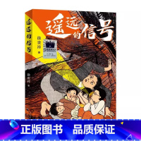 遥远的信号 [正版]2023百班千人三年级暑期书目遥远的信号外婆变成了麻猫了不起的灰灰大盗奶奶的完美冒险感动星孤岛野犬贾